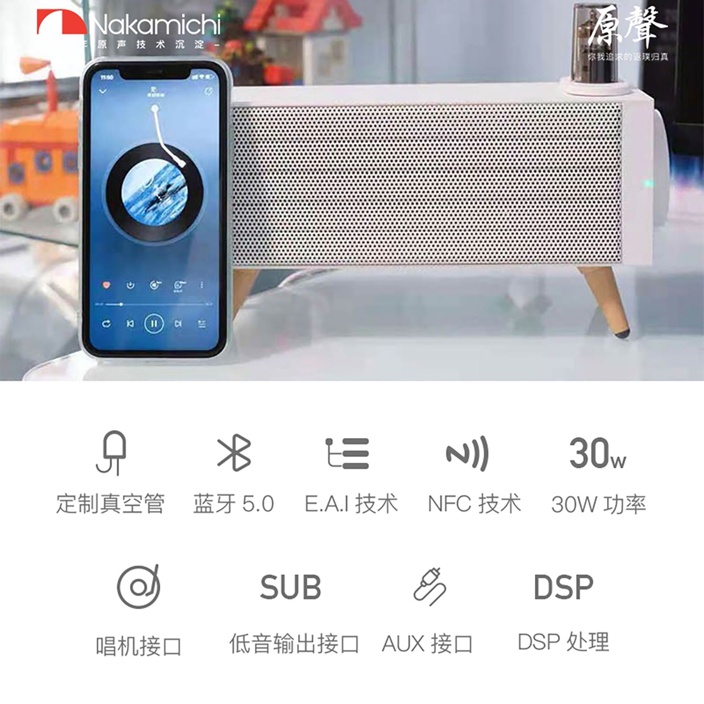 Nakamichi中道OLA音响无线蓝牙HIFI发烧级音箱电子管胆机 白色