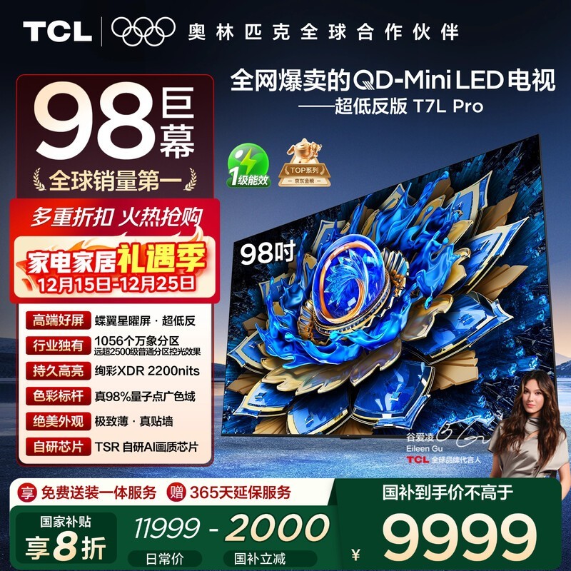 TCL 98T7L Pro ���ӣ����ּ۽� 8799.1 Ԫ