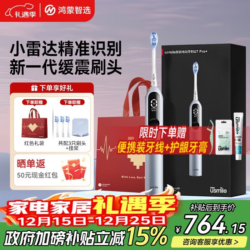 华为智选usmile U7 Pro+晴空蓝