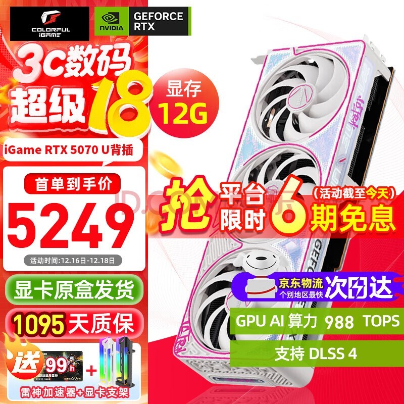 七彩虹 iGame RTX 5070 显卡 白色 火神 12G 游戏 电脑台式机主机 显卡 RTX 5070 Ultra Z OC 12G背插 【5070 单卡丨原装发出】支持4K