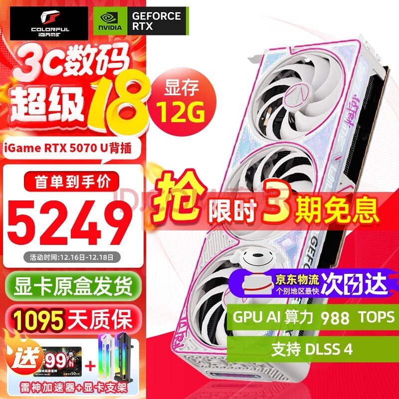 七彩虹 iGame RTX 5070 显卡 白色 火神 12G 游戏 电脑台式机主机 显卡 RTX 5070 Ultra Z OC 12G背插 【5070 单卡丨原装发出】支持4K