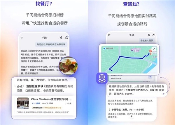 千问APP接入高德地图 全面升级智能出行与生活服务体验