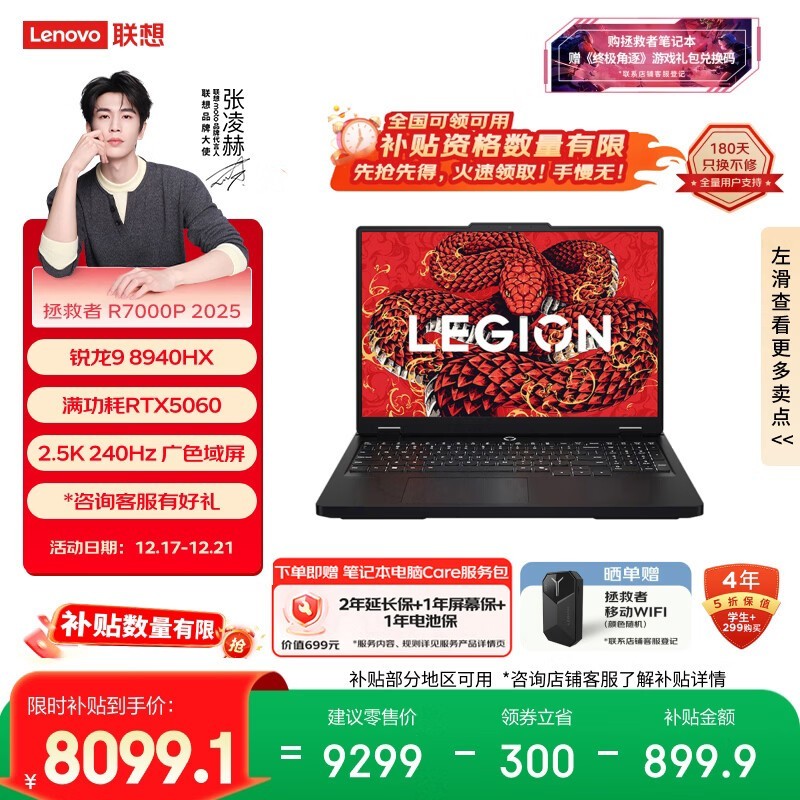 联想 拯救者R7000P 2025(锐龙9 8940HX/16GB/1TB/RTX5060)
