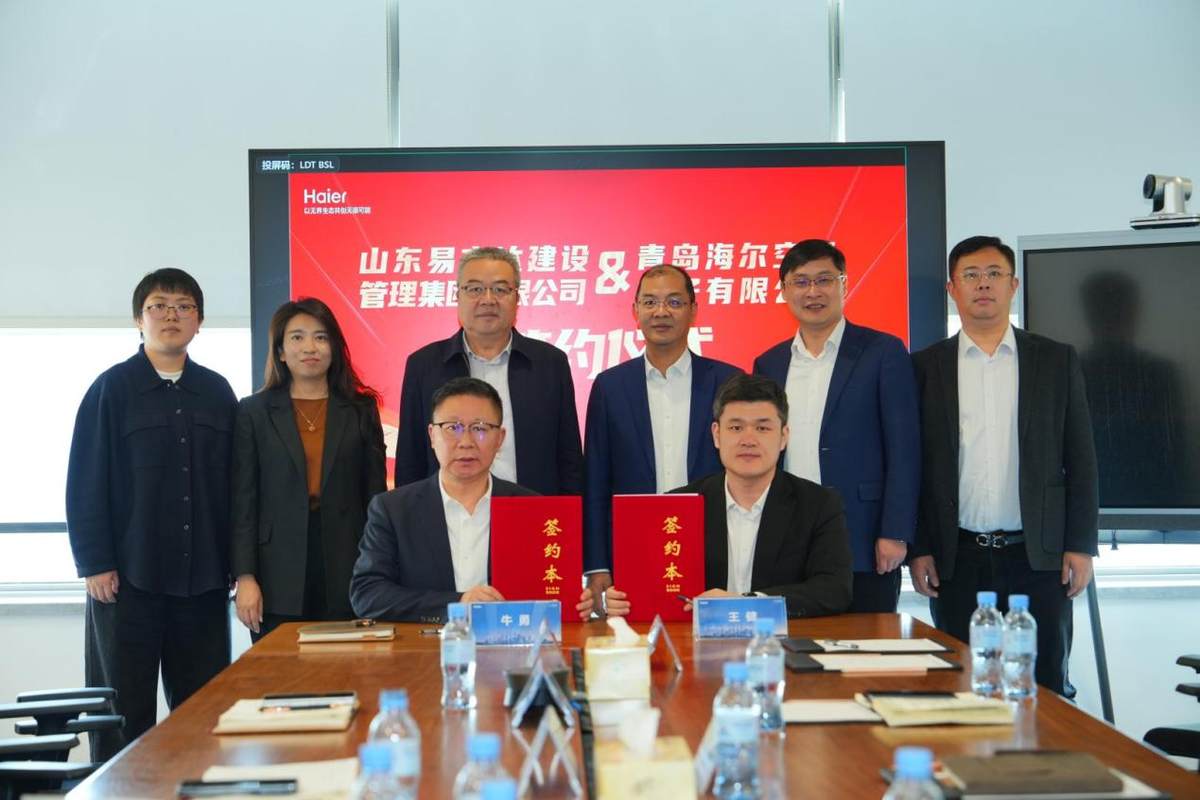 海尔智慧楼宇和济南城市建设集团达成战略合作