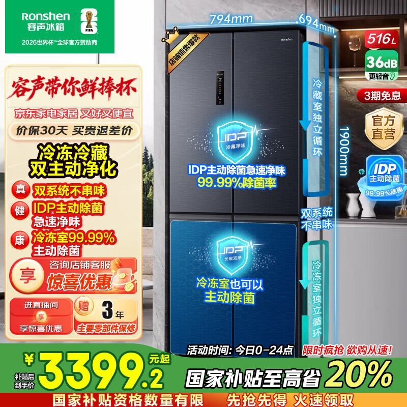 容声 516L 冰箱京东大促,到手 3257.6 元
