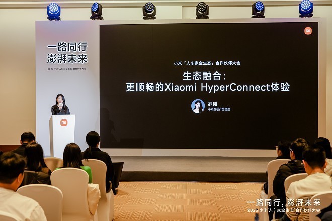 推动构建无界协同新体验:小米澎湃OS互联互通论坛在京举行