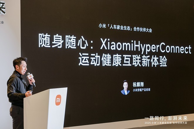 推动构建无界协同新体验:小米澎湃OS互联互通论坛在京举行