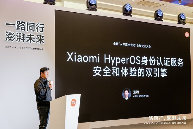 推动构建无界协同新体验:小米澎湃OS互联互通论坛在京举行