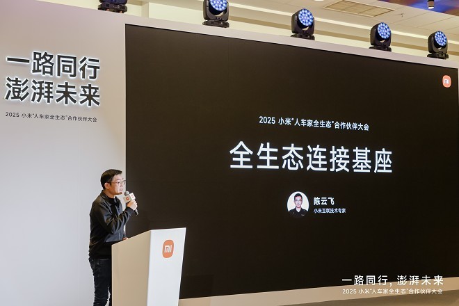 推动构建无界协同新体验:小米澎湃OS互联互通论坛在京举行