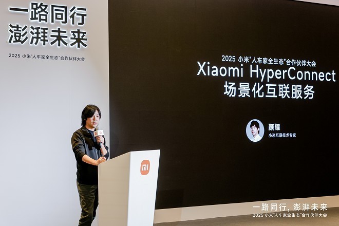 推动构建无界协同新体验:小米澎湃OS互联互通论坛在京举行