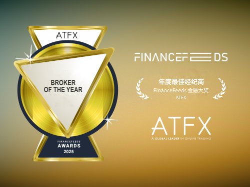 连续两年问鼎FinanceFeeds大奖,ATFX彰显全球品牌领导力