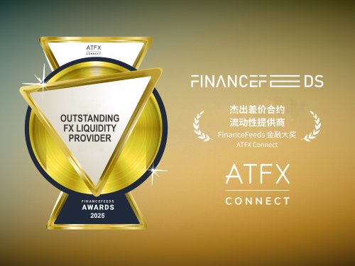 连续两年问鼎FinanceFeeds大奖,ATFX彰显全球品牌领导力