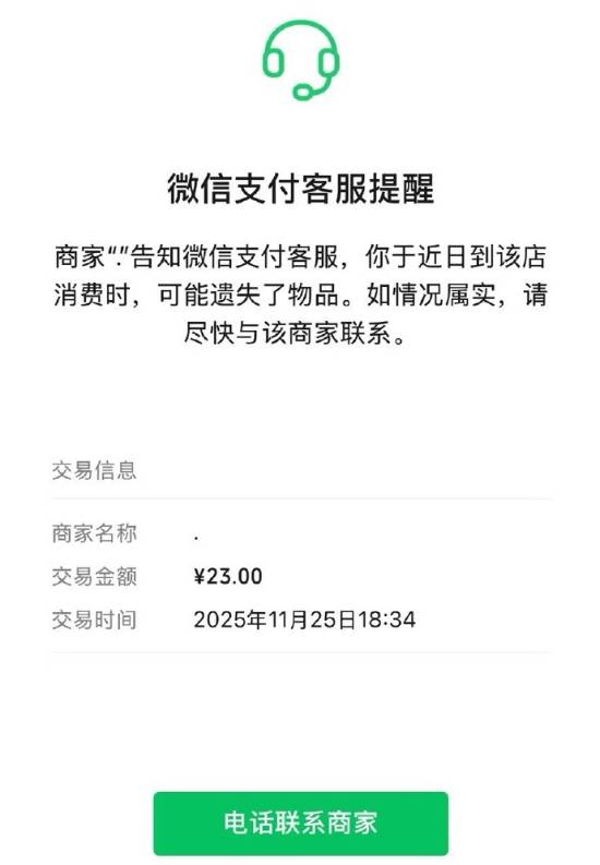 微信支付遗失提醒功能走红 成粗心者福音