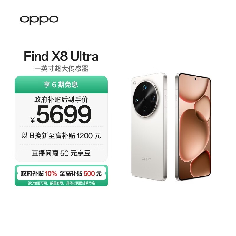 OPPO Find X8 Ultra(16GB/512GB)