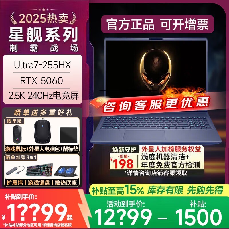 外星人星舰16X电脑,到手仅10899元