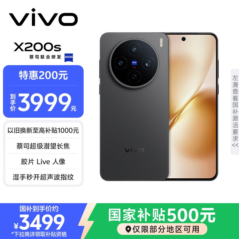 vivo X200s(12GB/256GB)