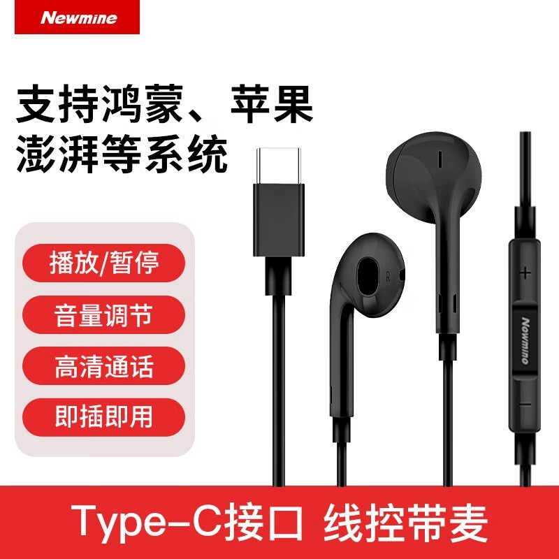 纽曼Type-C音量调节耳机4.5元