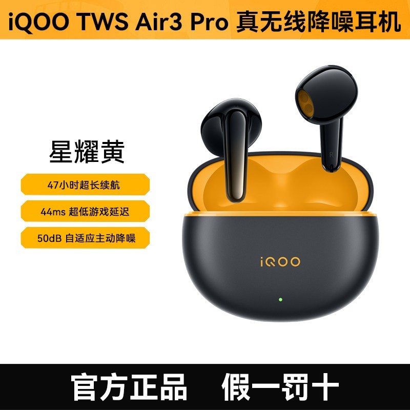 iQOO Air3Pro真无线耳机蓝牙6.0半入耳式主动降噪超长续航低延迟