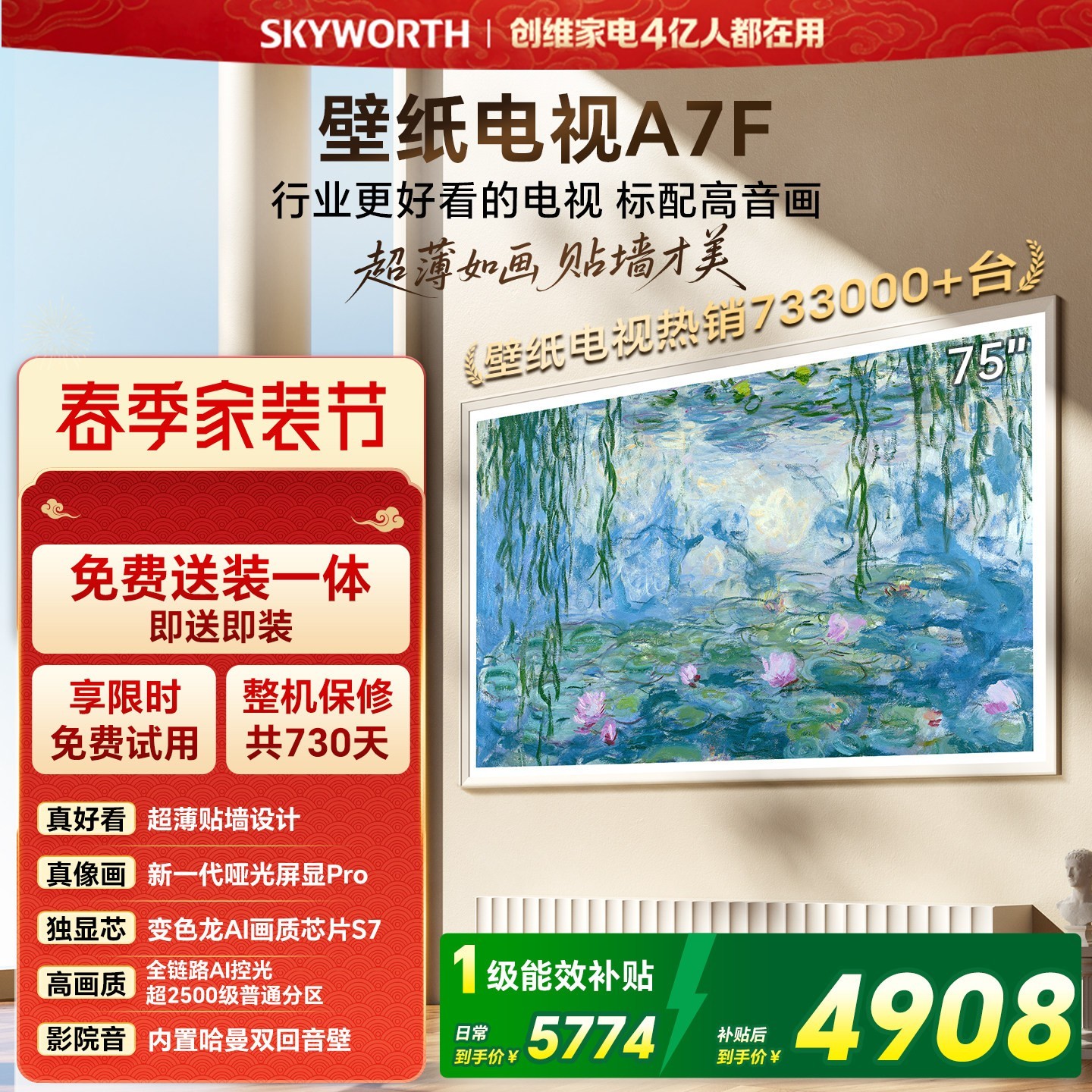 创维 75A7F 液晶电视 75英寸 4K