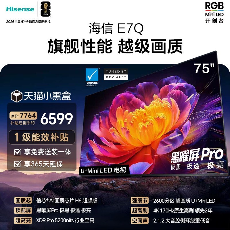 海信 75E7Q 液晶电视 75英寸 4K