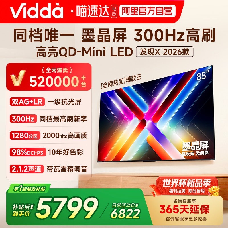 Vidda 发现X 2026款 液晶电视