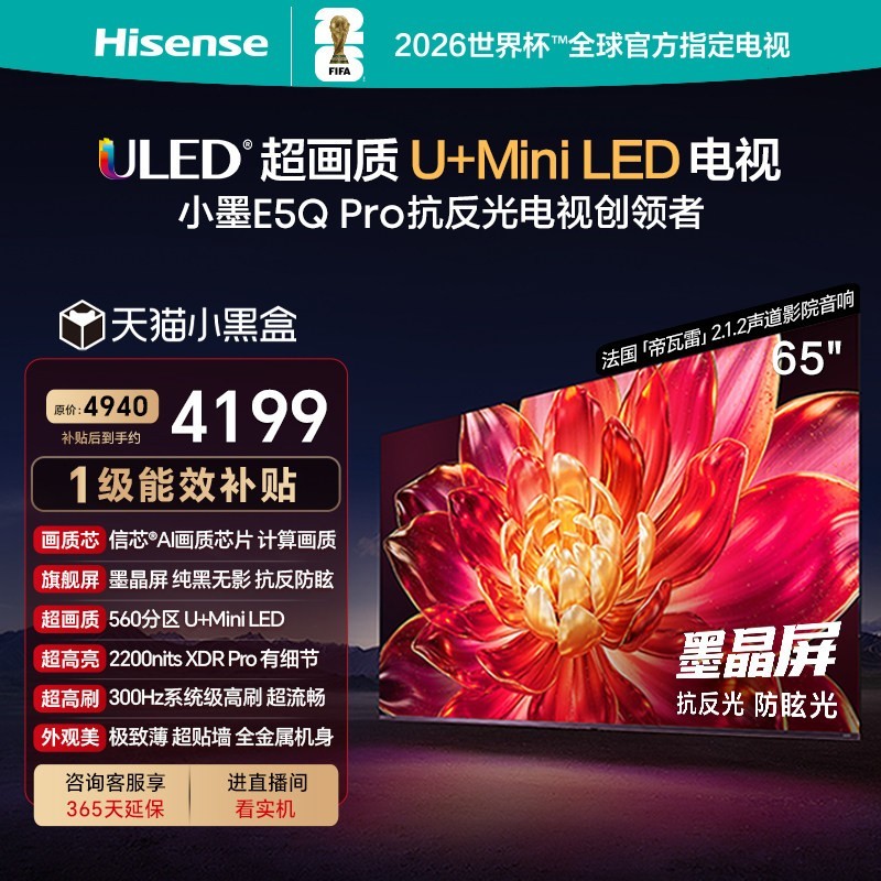 海信 65E5Q-PRO 液晶电视 65英寸 4K