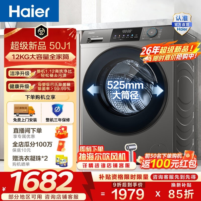 海尔L50J1滚筒洗衣机1560元