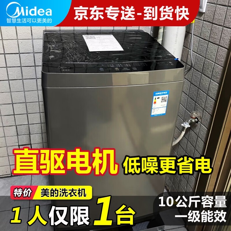 美的(Midea)洗衣机全自动波轮10公斤kg大容量 家用租房宿舍用免清洗健康除螨洗 以旧换新 尊享款 10公斤直驱 波轮