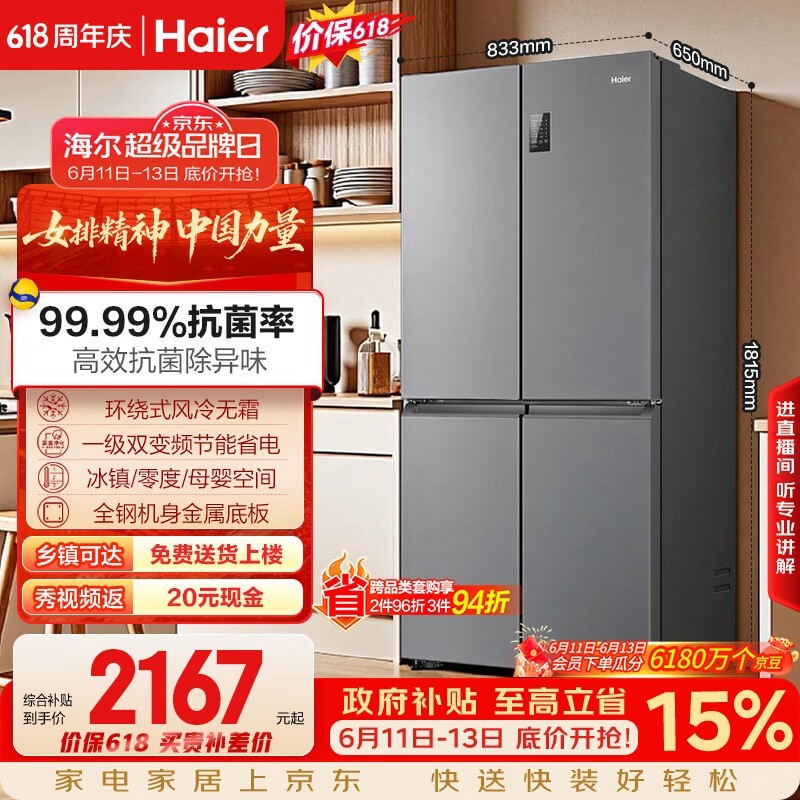 海尔「家宴系列」465L十字门母婴冰箱风冷无霜一级能效抗菌净味BCD-465WGHTDE9S9家电国家补贴