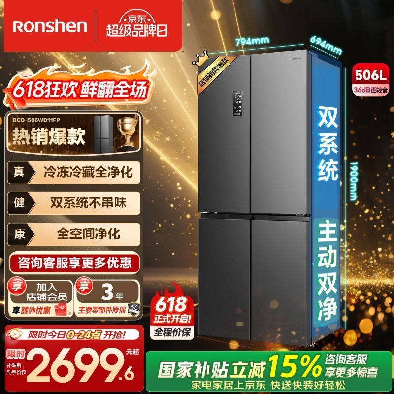容声506升双系统双循环十字对开四开门电冰箱家用一级能效节能变频风冷无霜国家补贴 BCD-506WD11FP