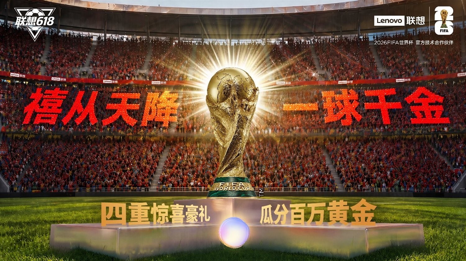 FIFA世界杯联想足球嘉年华重磅启幕!AI+体育开启中国足球新纪元