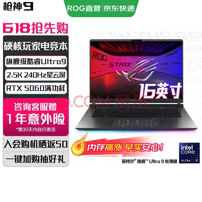 ROG枪神9 【国家补贴】 酷睿U9 16英寸 电竞游戏本笔记本电脑 U9 275HX RTX 5060 16G+1TB高速固态硬盘 2.5K 240Hz 广色域 黑色