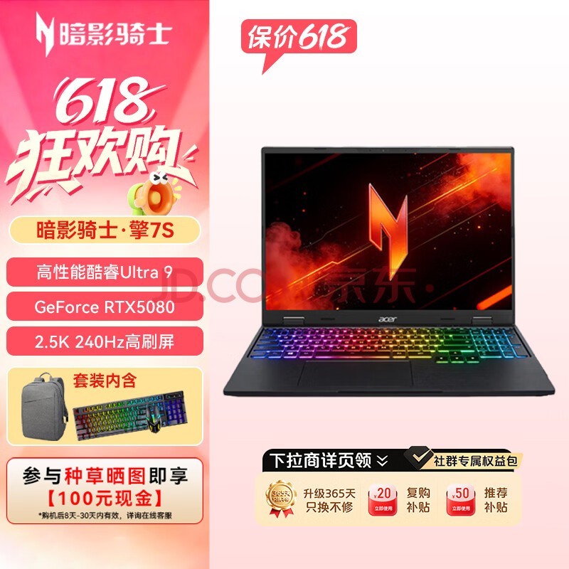 宏碁(acer)暗影骑士擎7S 龙虾机16英寸游戏本电脑 酷睿Ultra9 275HX 32G 2TB 2.5K 240Hz RTX5080包鼠套装