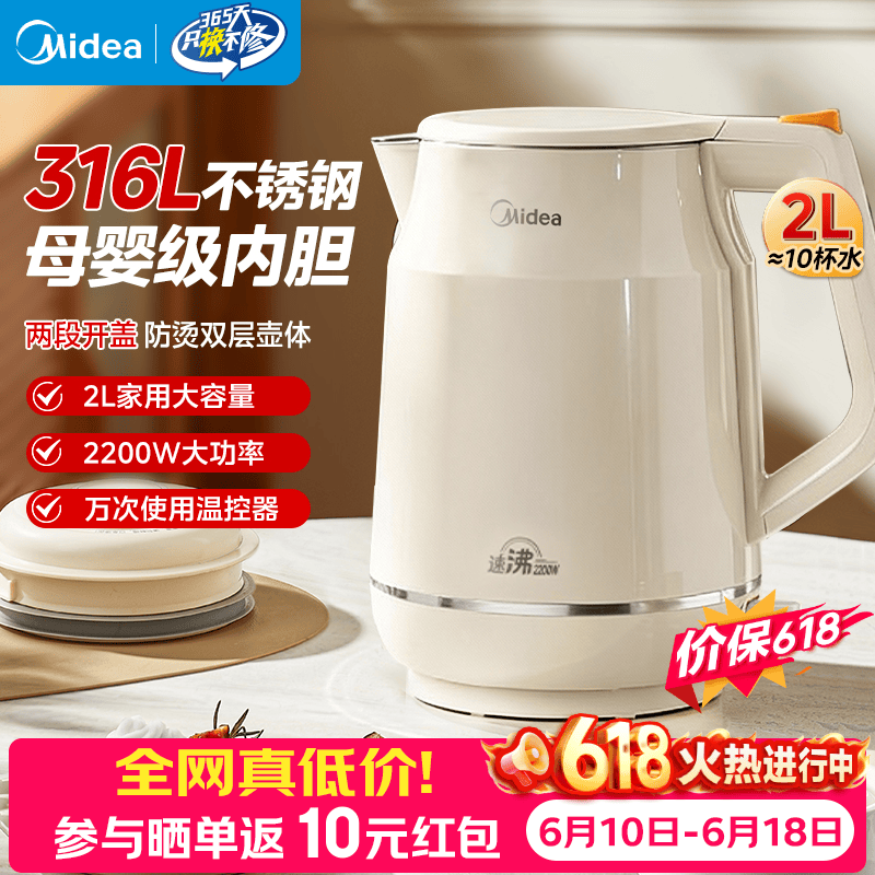美的2L电热水壶京东特惠低至71.49元