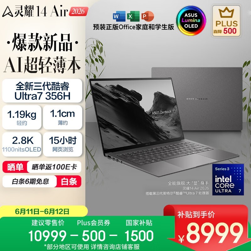 华硕 灵耀14 Air 2026 (Ultra 7 356H/32GB/1TB)