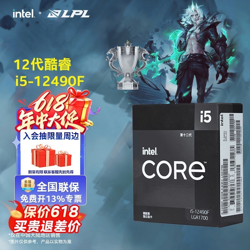 英特尔(Intel)酷睿12代i3 i5 i7 i9系列12400F 12490F 12600KF 12900KF CPU 台式机处理器 盒装CPU 12代i5-12490F 盒装【6核12线程】