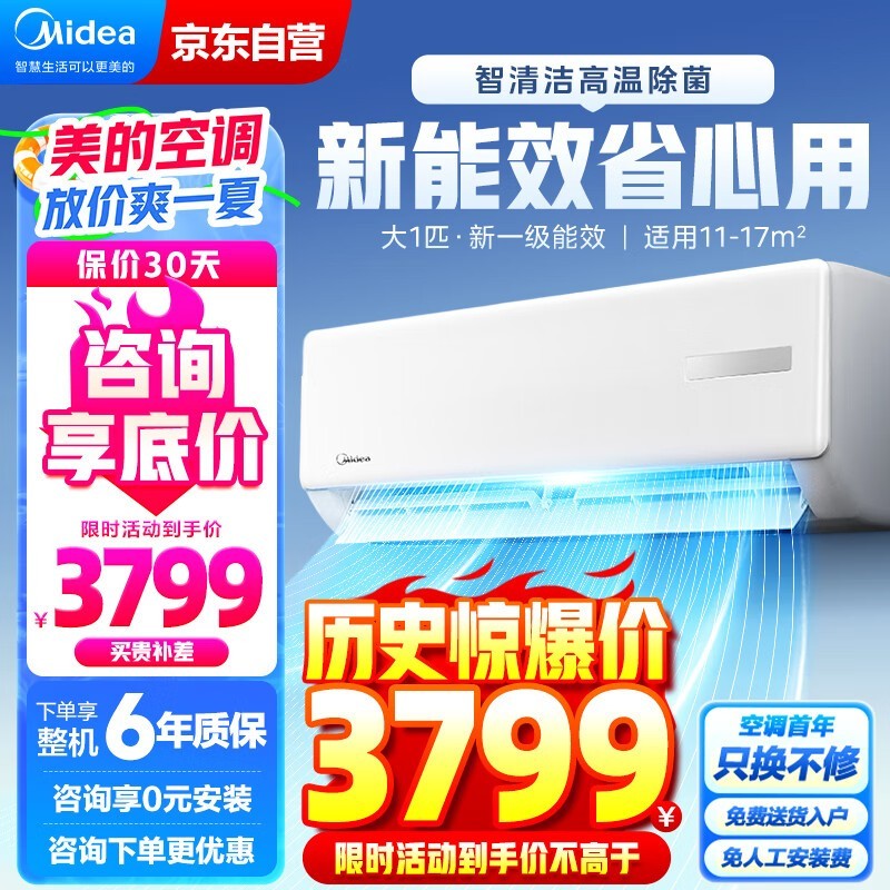 美的(Midea)空调 大1匹 G系列 空调挂机 新一级能效 变频冷暖 挂式空调 节能省电 KFR-26GW/G3-1 企慧购