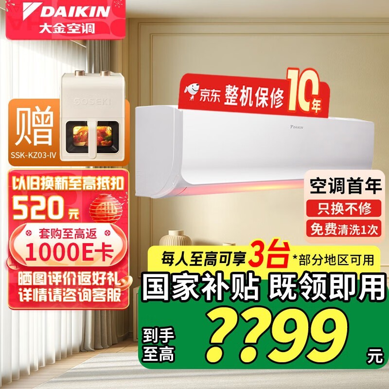 大金空调(DAIKIN)3匹新一级 冷暖 康达 智控WiFi变频壁挂式 FTXR172WC 舒适 R系列 FTXR172WC-W1 白色 3匹 一级能效