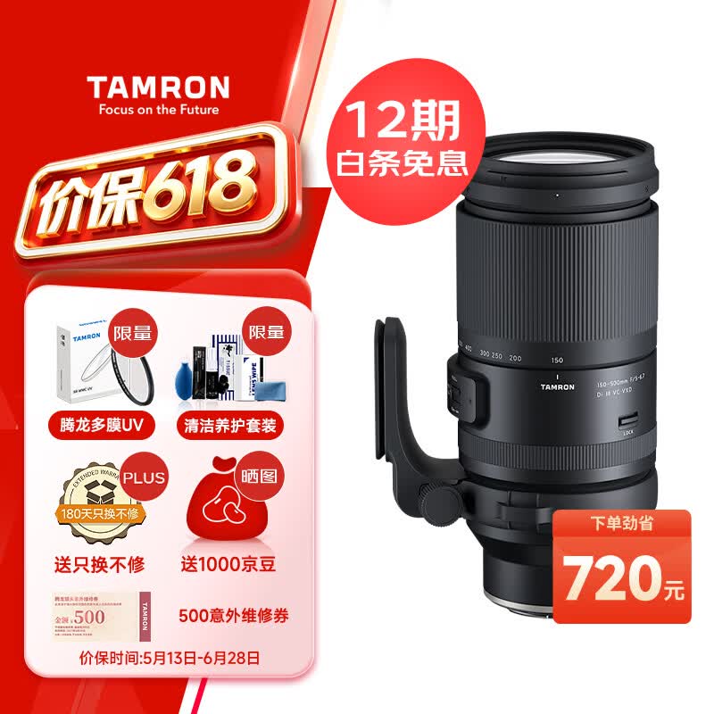 腾龙A057Z 150-500mm防抖镜头特惠
