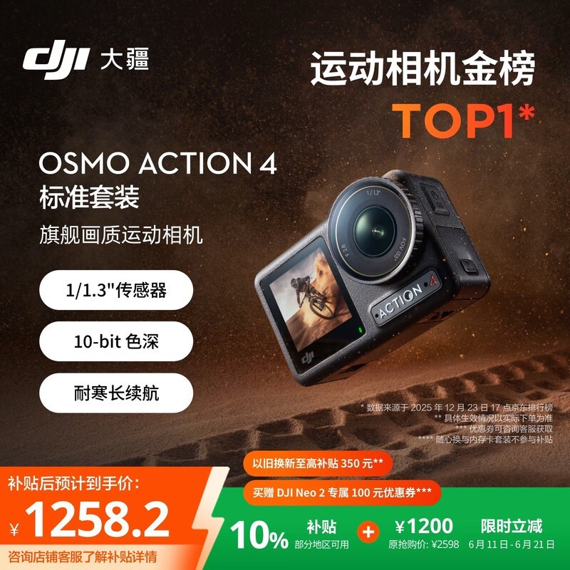 大疆 Osmo Action 4