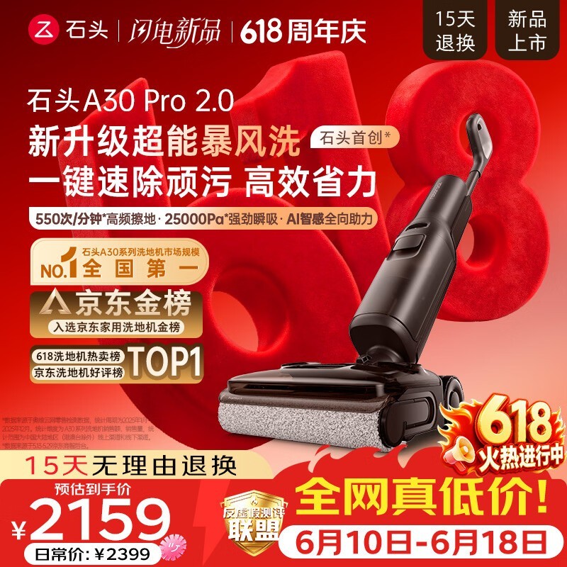 石头A30 Pro 2洗地机1724元