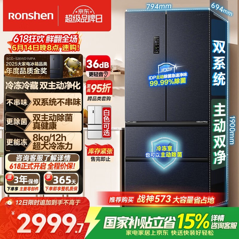 容声 526L 风冷冰箱,京东低至 2320.92 元