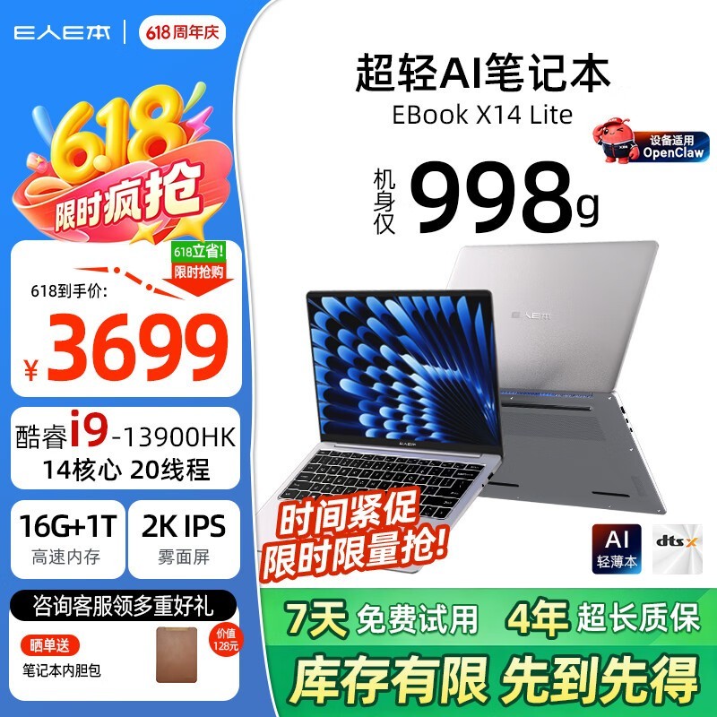 E人E本X14 Lite笔记本,到手仅2962元