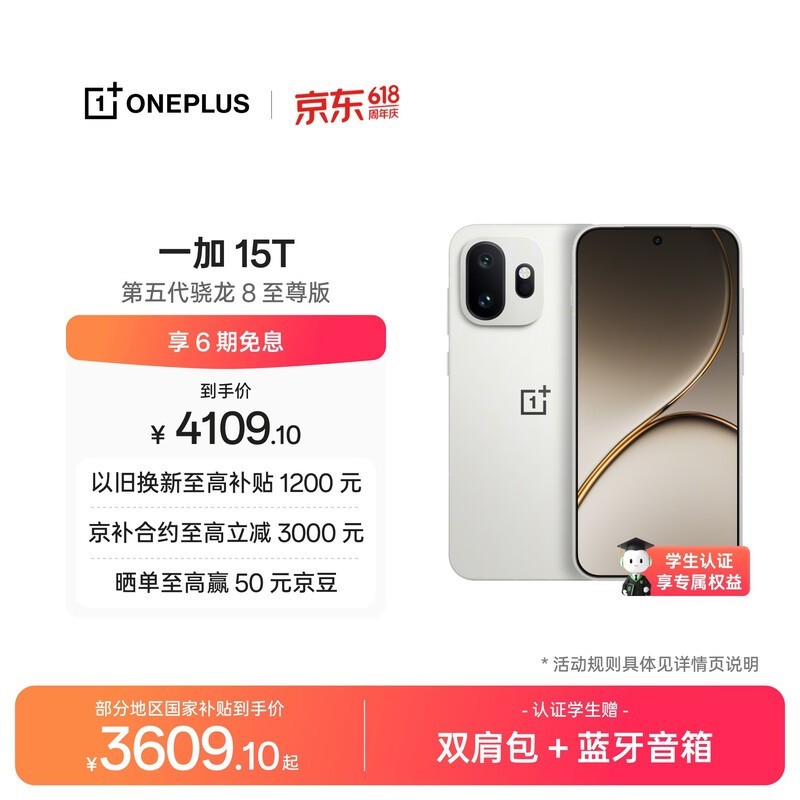 一加 15T(12GB/512GB)