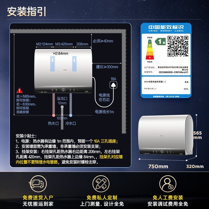 卡萨帝60升水晶胆养肤热水器