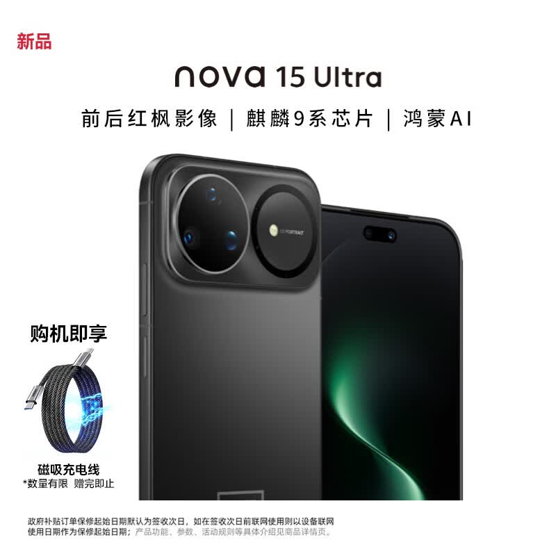 ��Ϊnova 15 Ultra 512G��ҹ��ֱ��500Ԫ