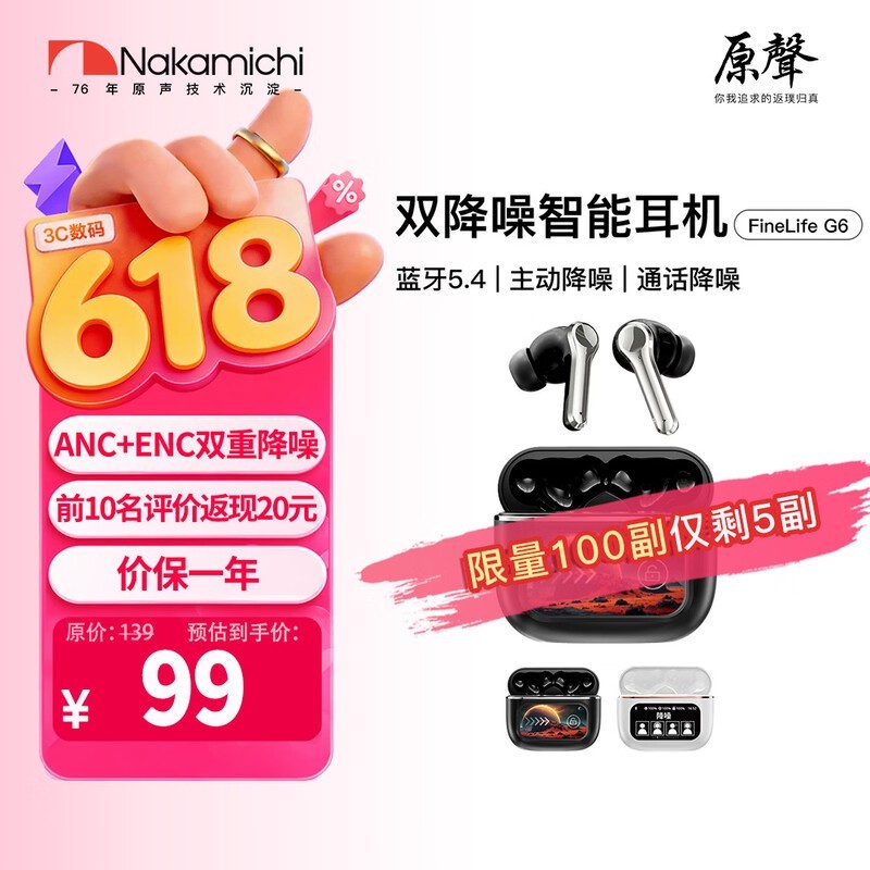 Nakamichi中道G6耳机京东特惠低至78元
