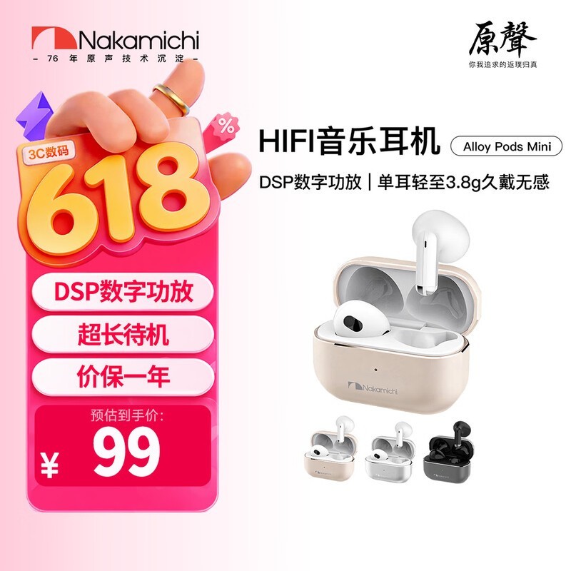 Nakamichi Alloy Pods Mini耳机59元特惠
