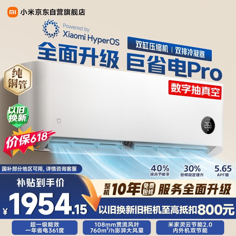 小米【价保618】米家空调 巨省电Pro 1.5匹挂机 超一级能效 双缸压缩机 纯铜管 35GW-NA20/V1A1