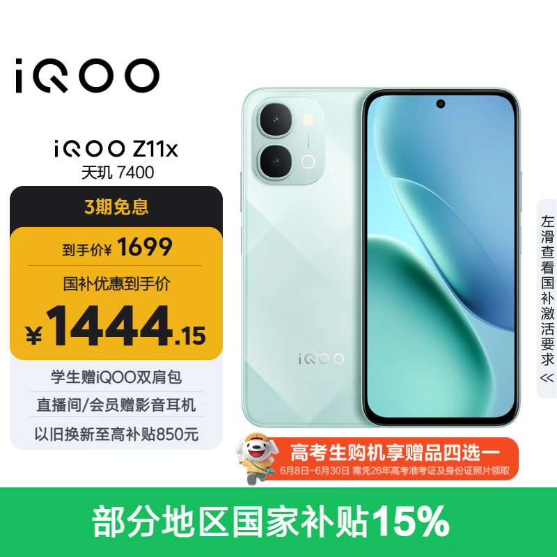 iQOO Z11x(8GB/256GB)